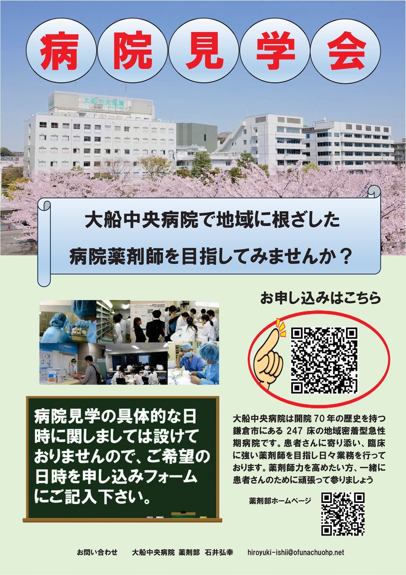 薬剤部病院見学会 QRコードから申込みフォームへ