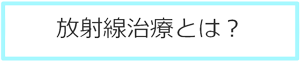 RTとは