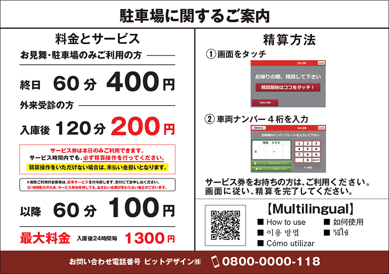 駐車場に関するご案内