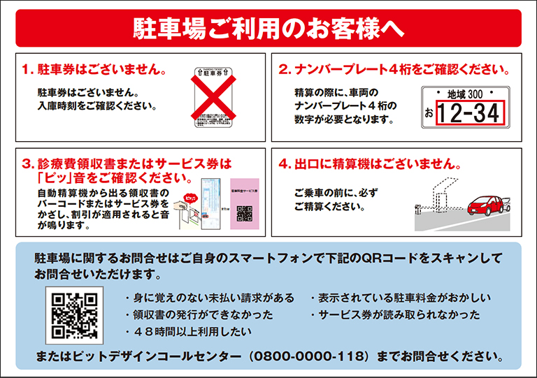 駐車場ご利用のお客様へ<